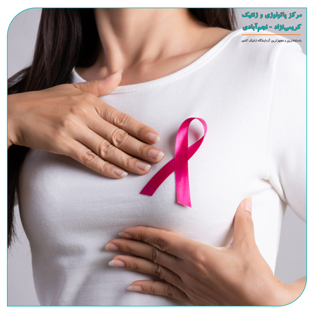 آزمایشهای مرتبط با سرطان سینه و تخمدان
