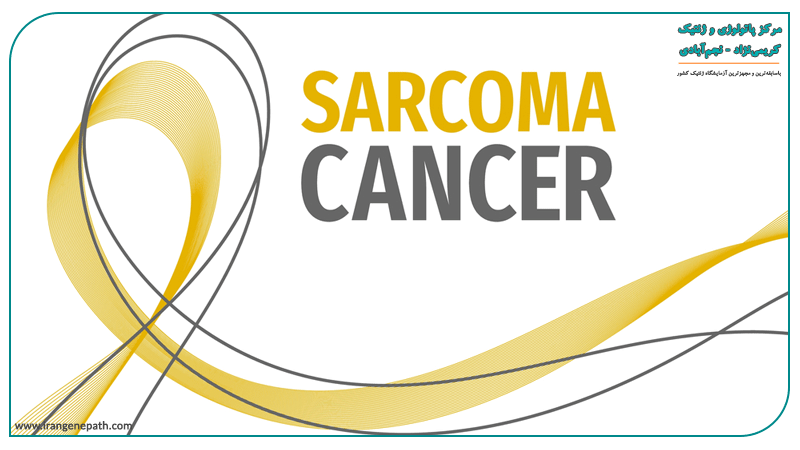سارکومهای بافت نرم و استخوان